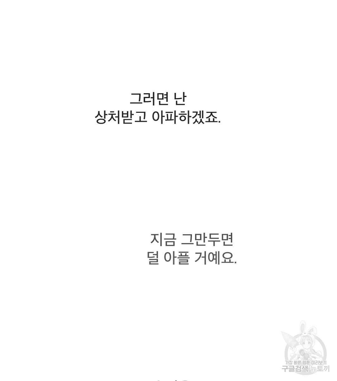 미스터 베타 42화 28