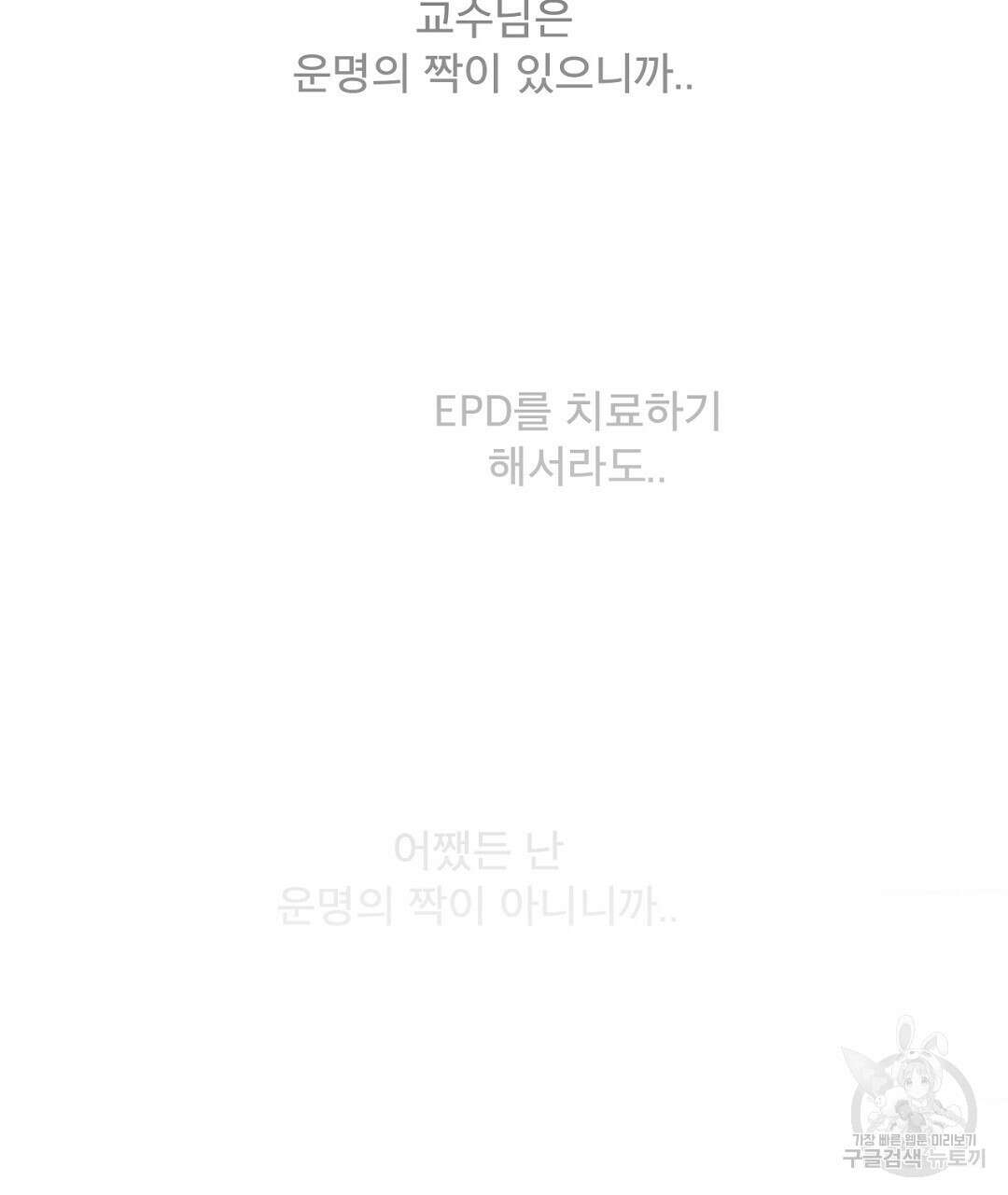 미스터 베타 42화 29