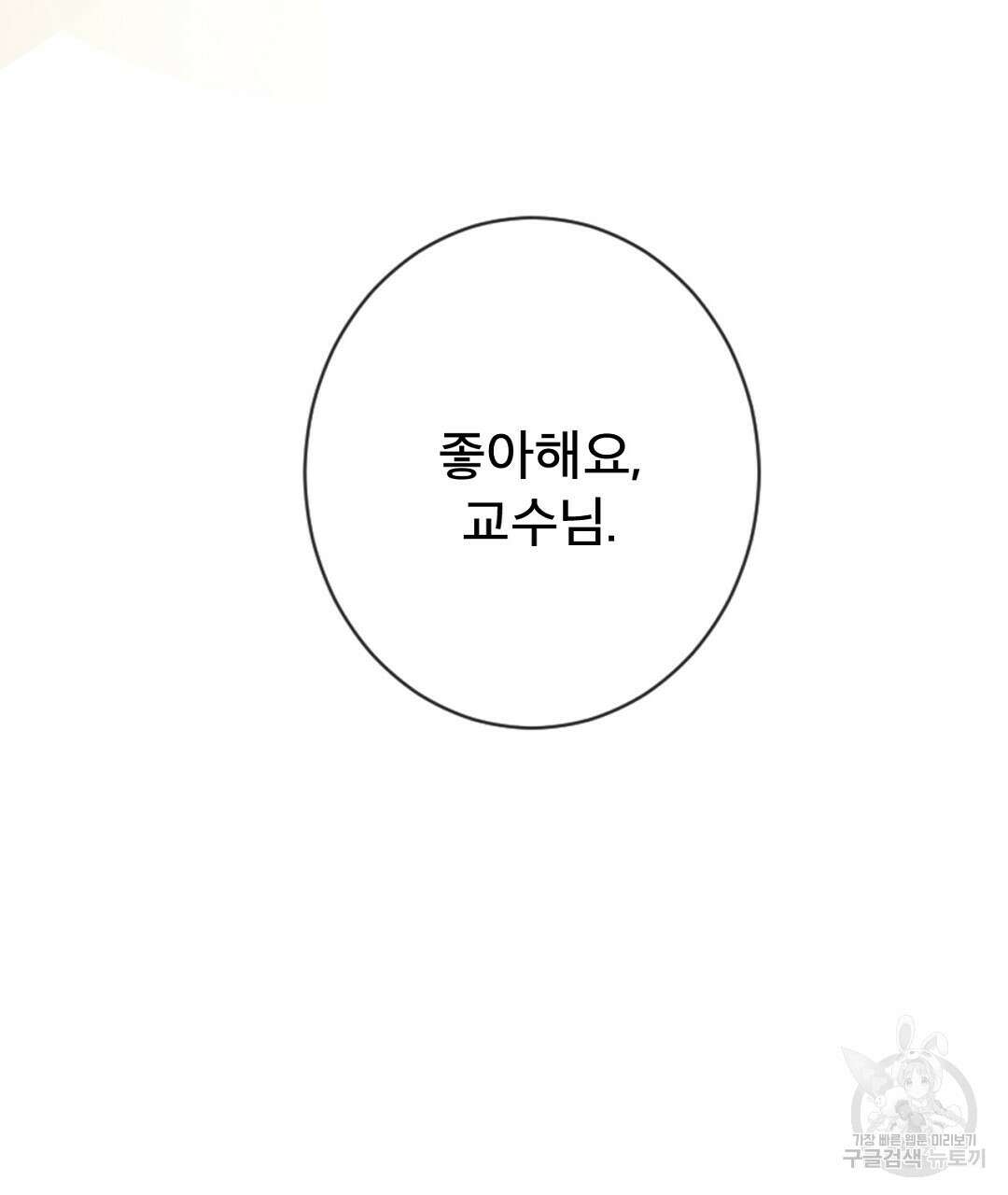 미스터 베타 42화 33