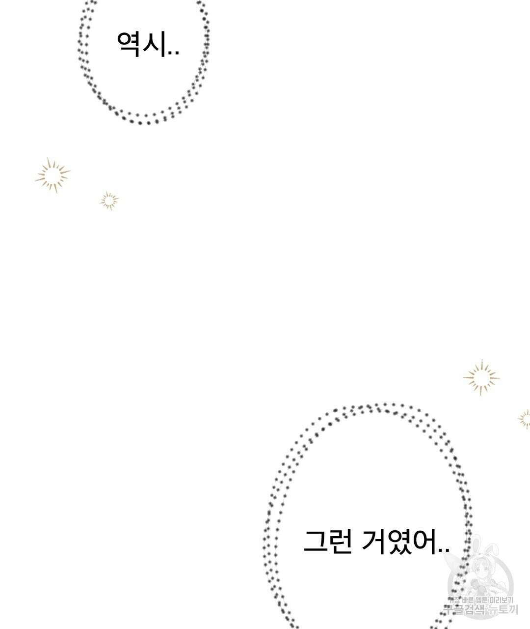 미스터 베타 42화 37