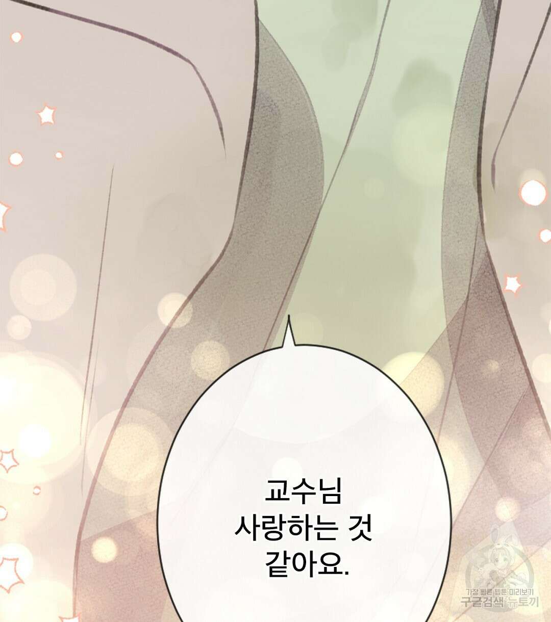 미스터 베타 42화 40