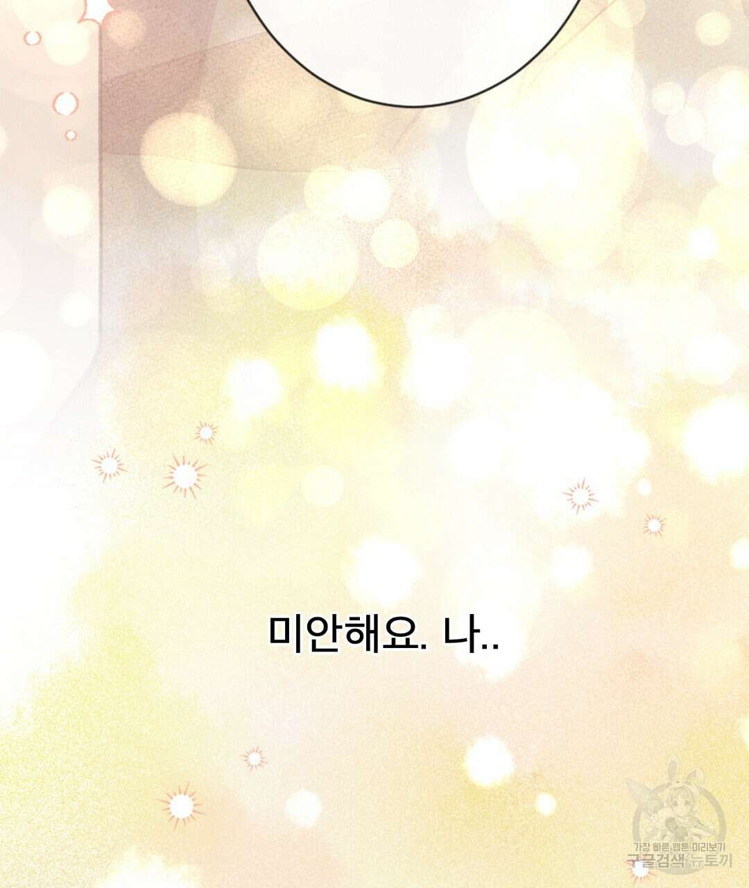 미스터 베타 42화 41