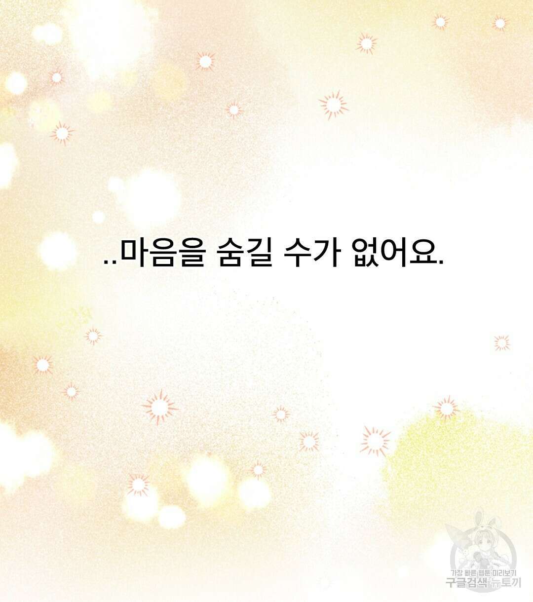 미스터 베타 42화 42