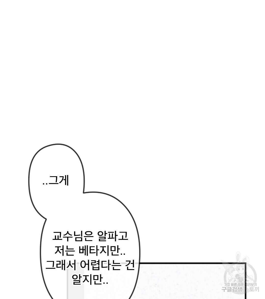 미스터 베타 42화 50