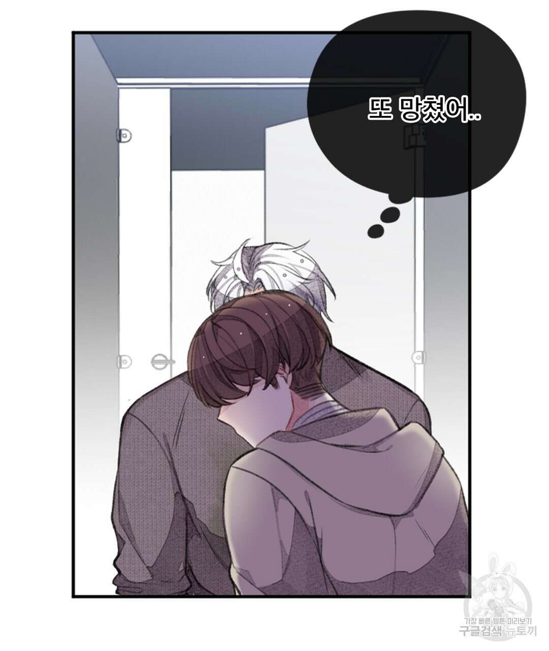 미스터 베타 42화 59