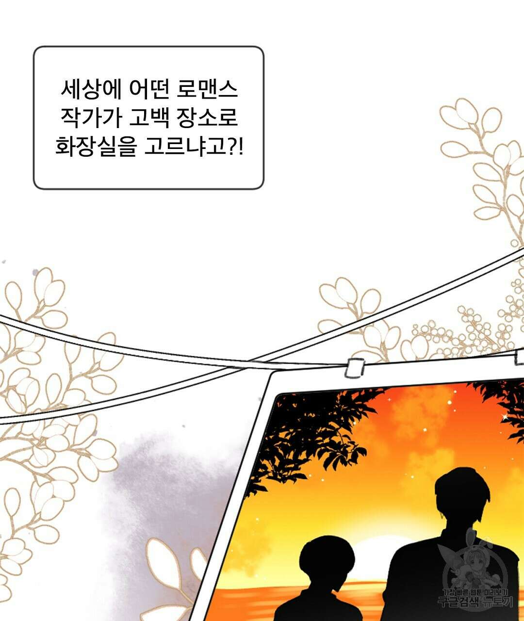 미스터 베타 42화 61