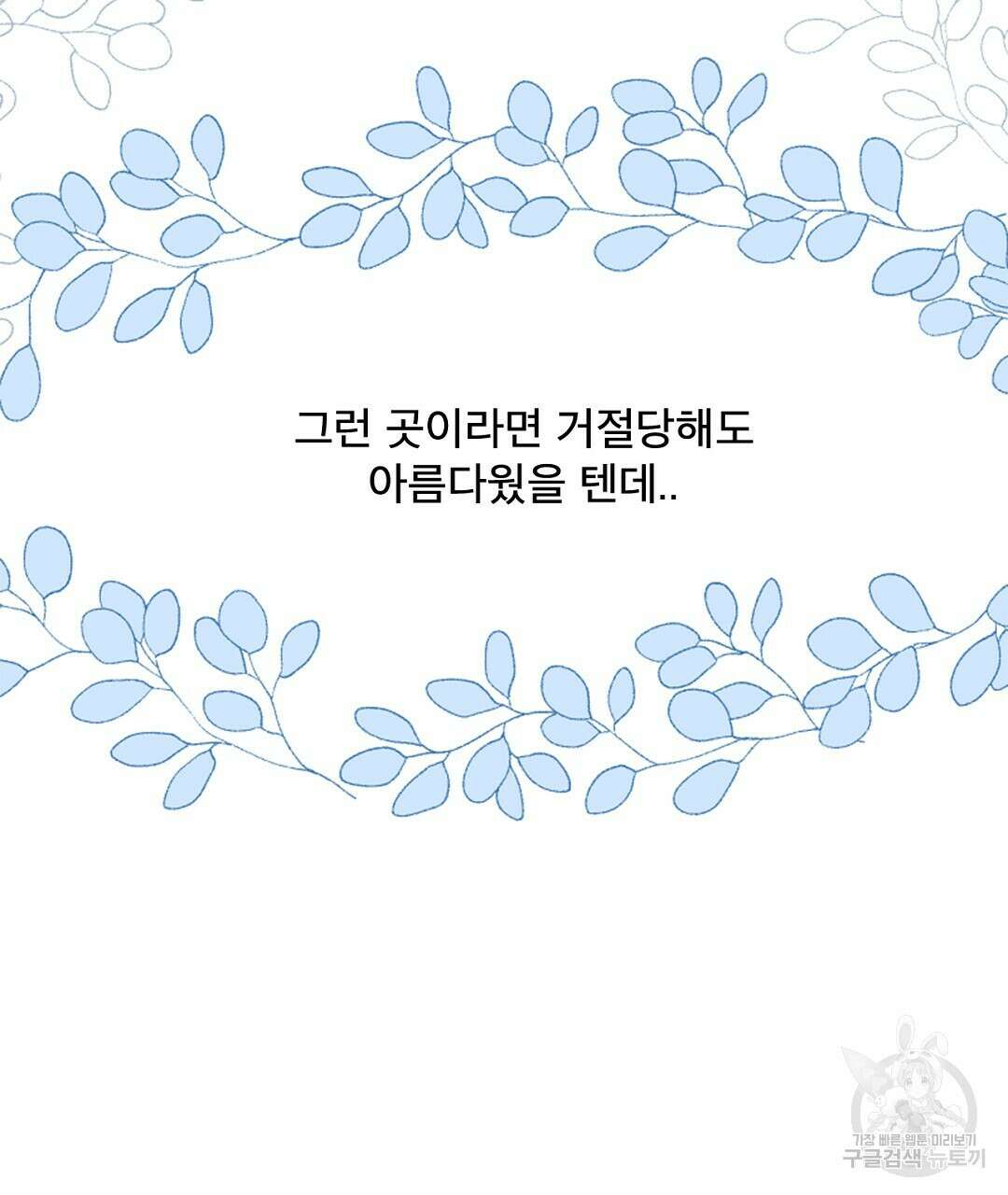 미스터 베타 42화 65