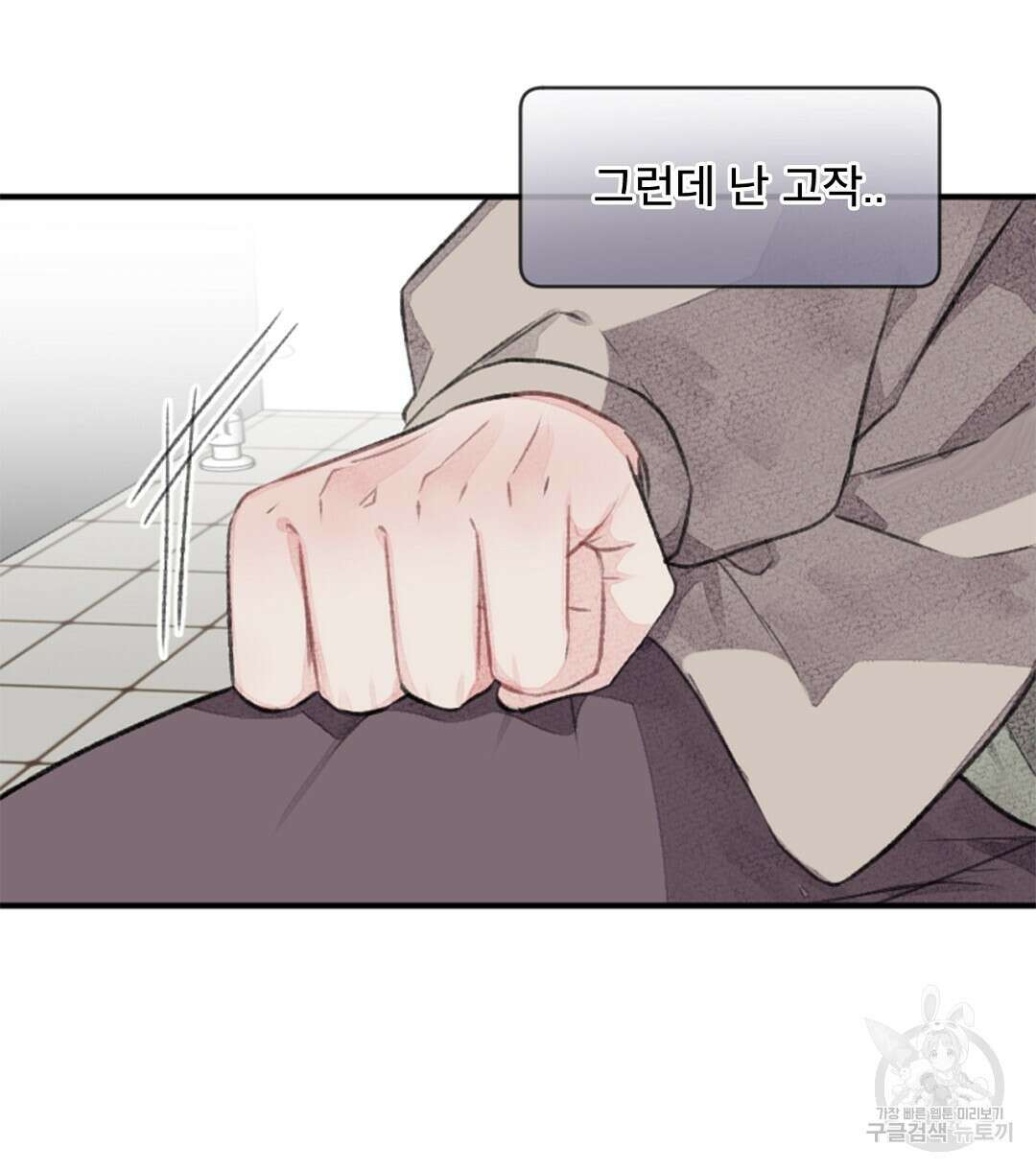 미스터 베타 42화 66
