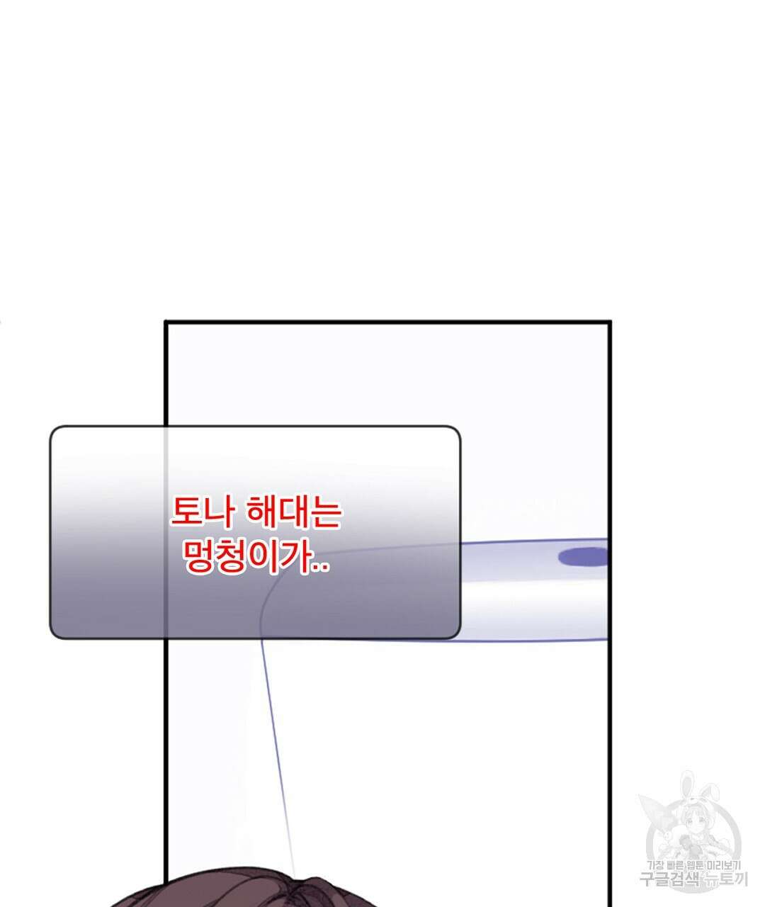 미스터 베타 42화 67