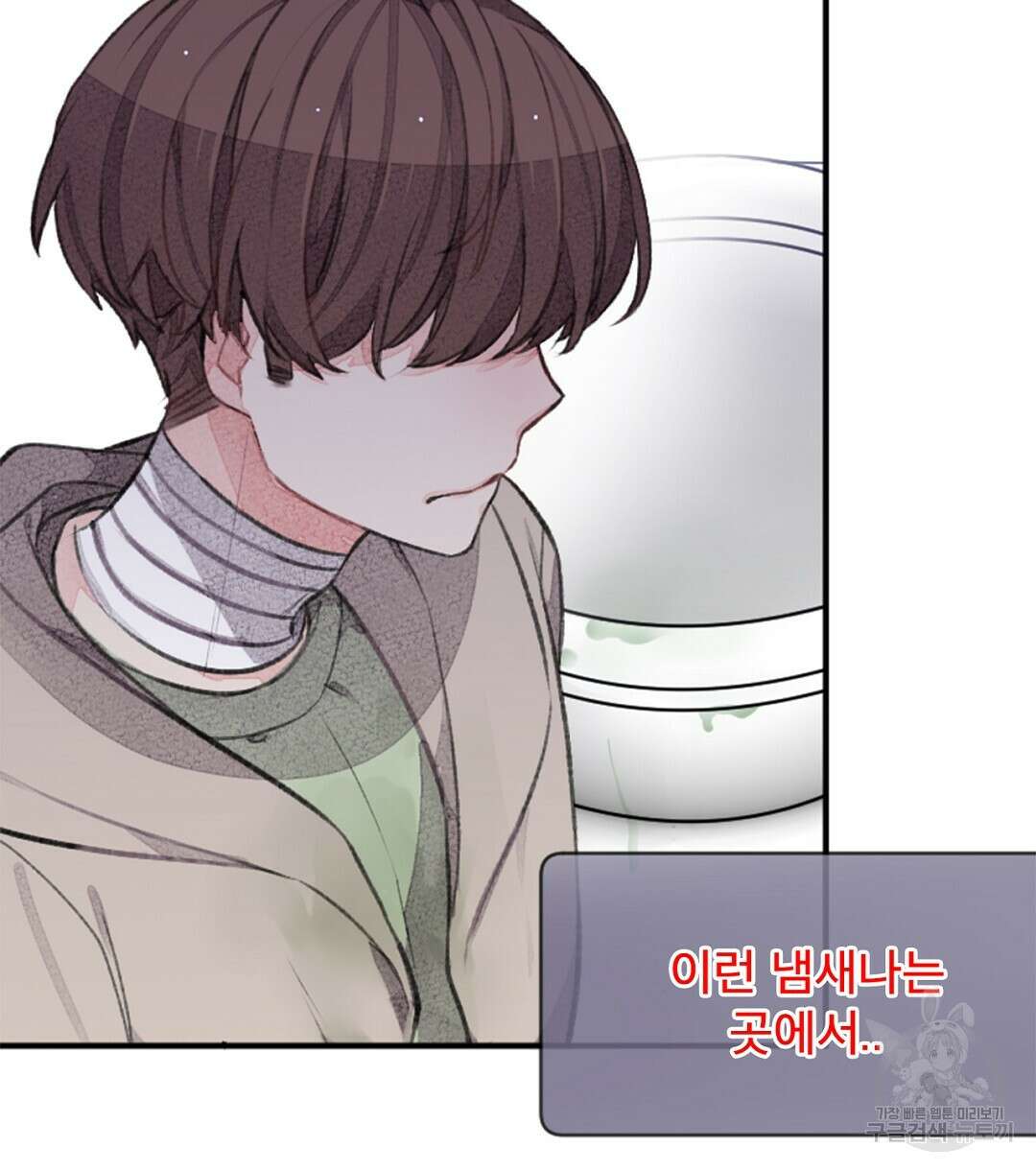미스터 베타 42화 68