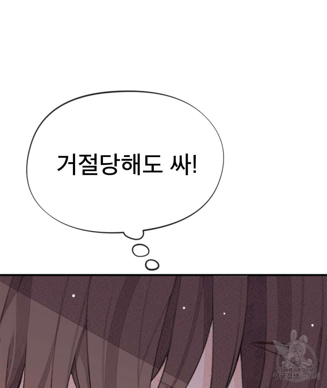 미스터 베타 42화 69