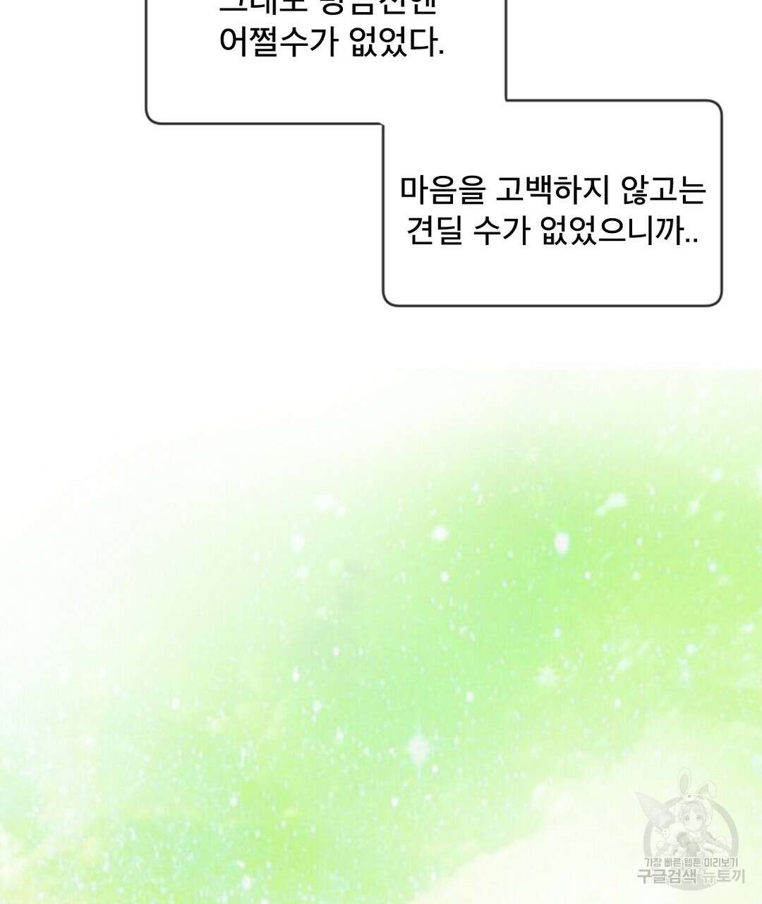 미스터 베타 42화 71