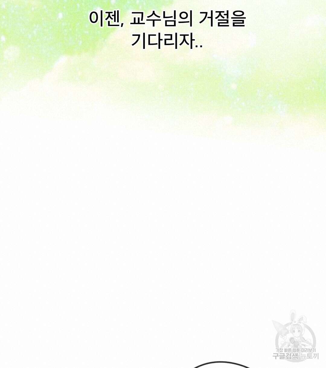 미스터 베타 42화 72