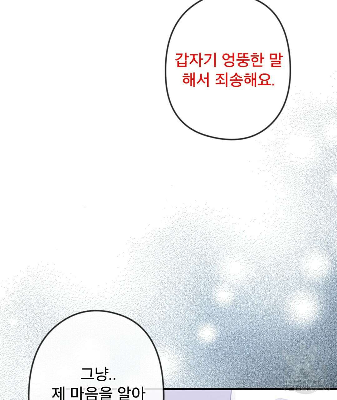 미스터 베타 42화 73