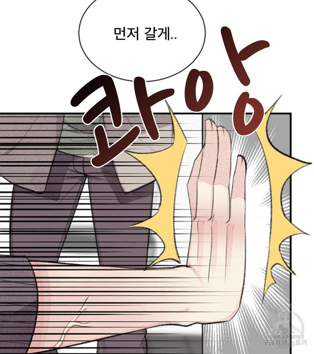미스터 베타 42화 76