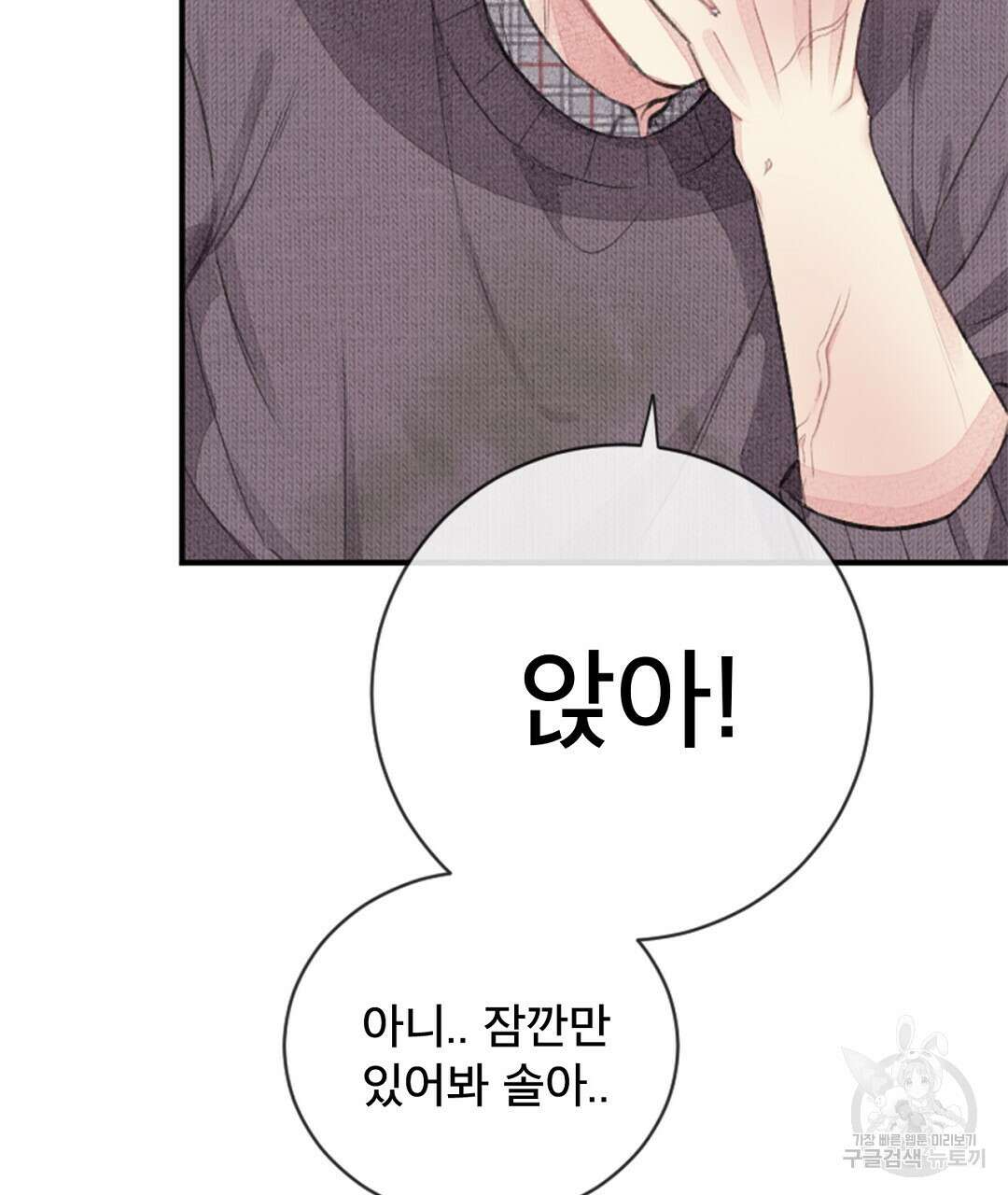 미스터 베타 42화 81