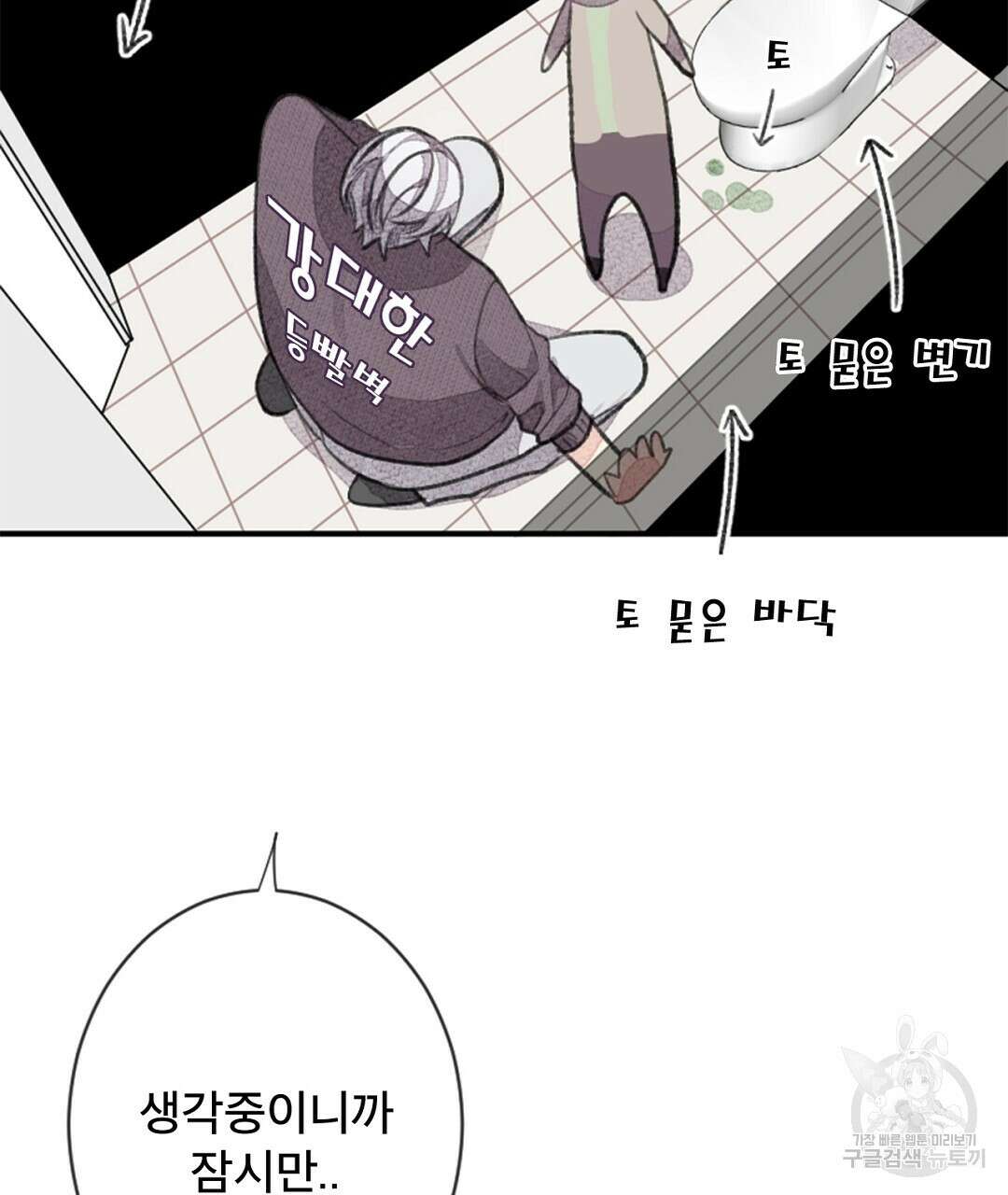 미스터 베타 42화 83