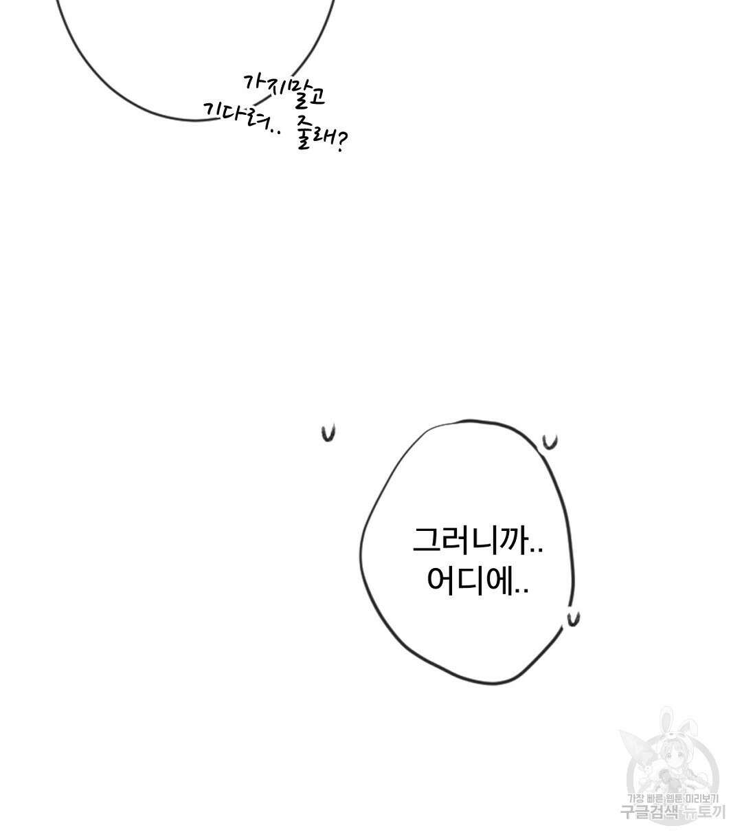 미스터 베타 42화 84