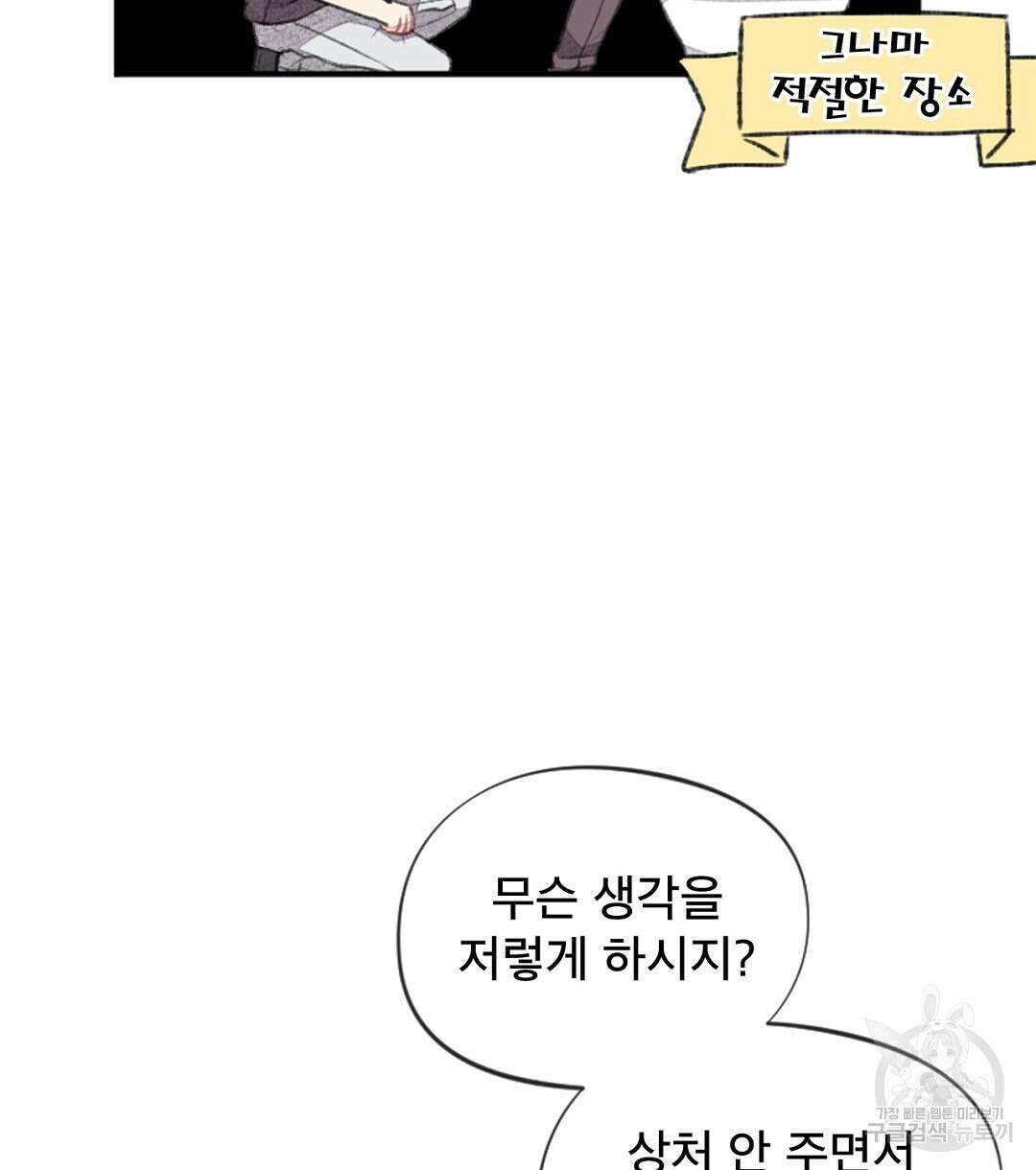 미스터 베타 42화 86