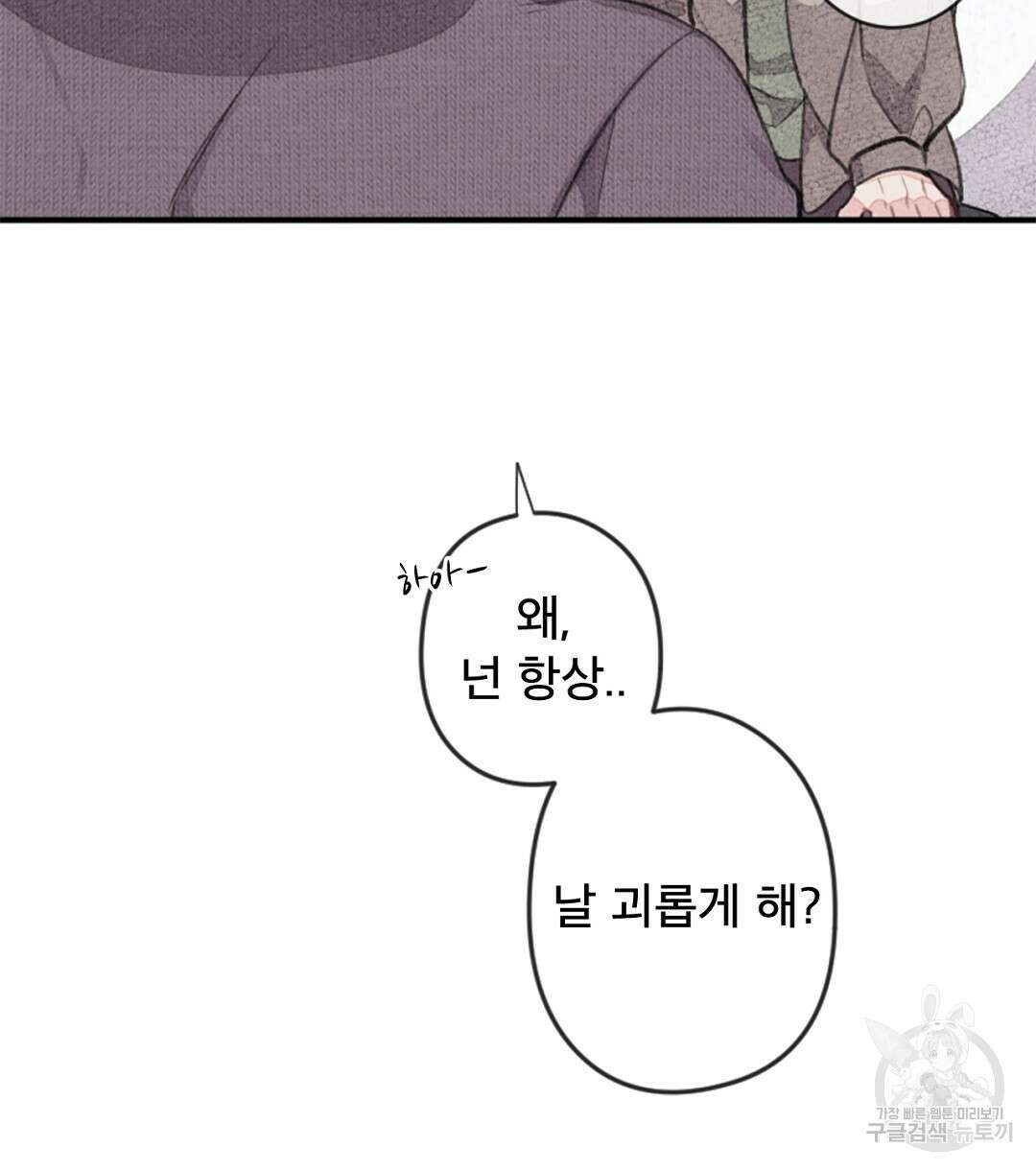 미스터 베타 42화 88