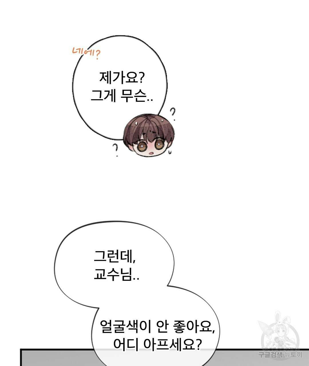 미스터 베타 42화 89