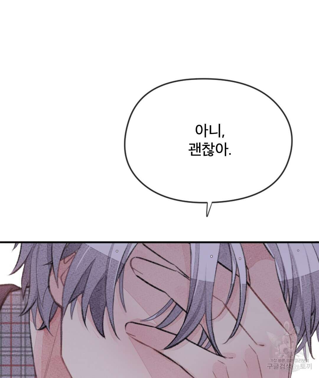 미스터 베타 42화 91