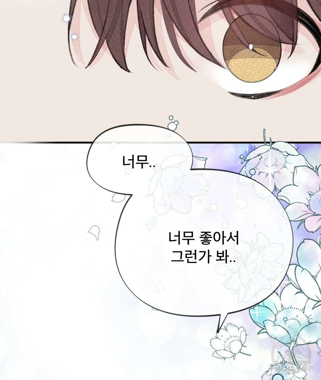 미스터 베타 42화 93