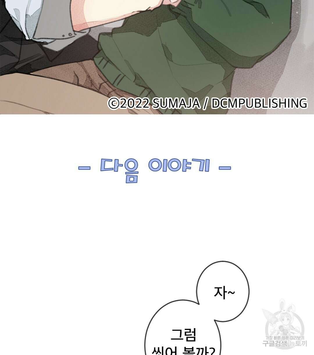 미스터 베타 42화 100