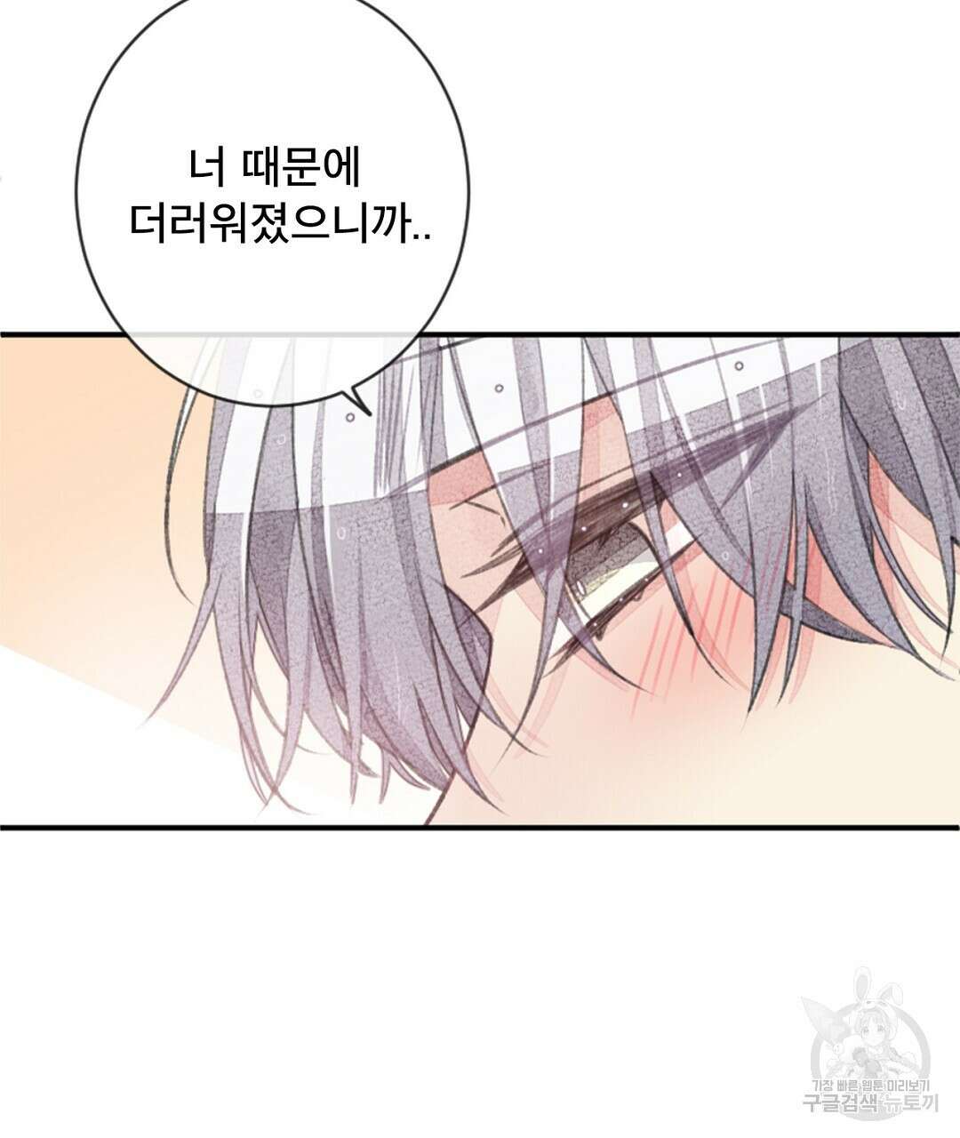미스터 베타 42화 105