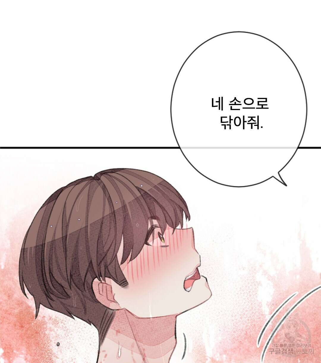미스터 베타 42화 106