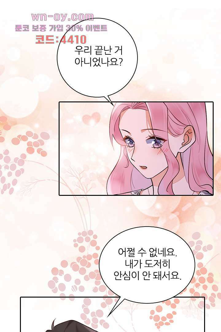 대행 남친 14화 3