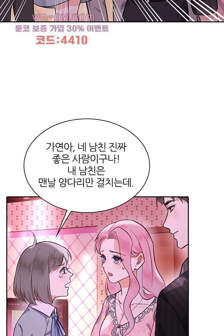 대행 남친 14화 6