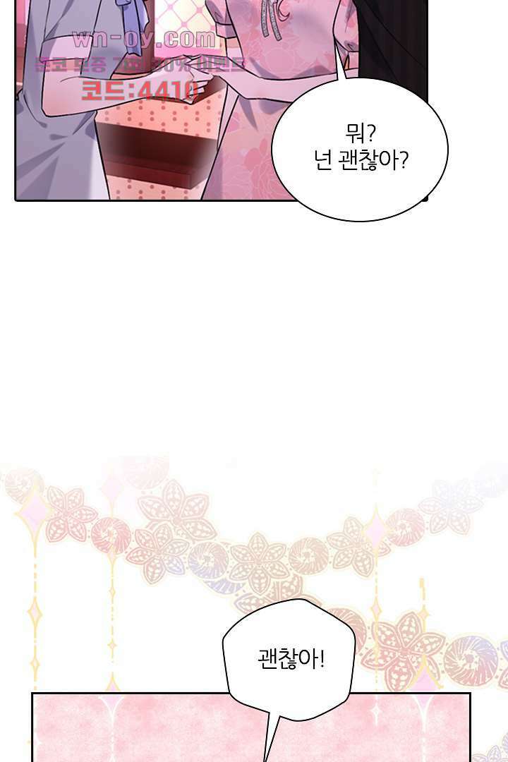 대행 남친 14화 7