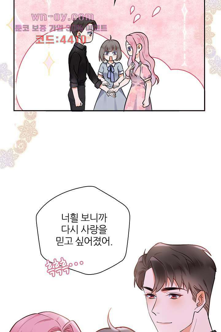 대행 남친 14화 8