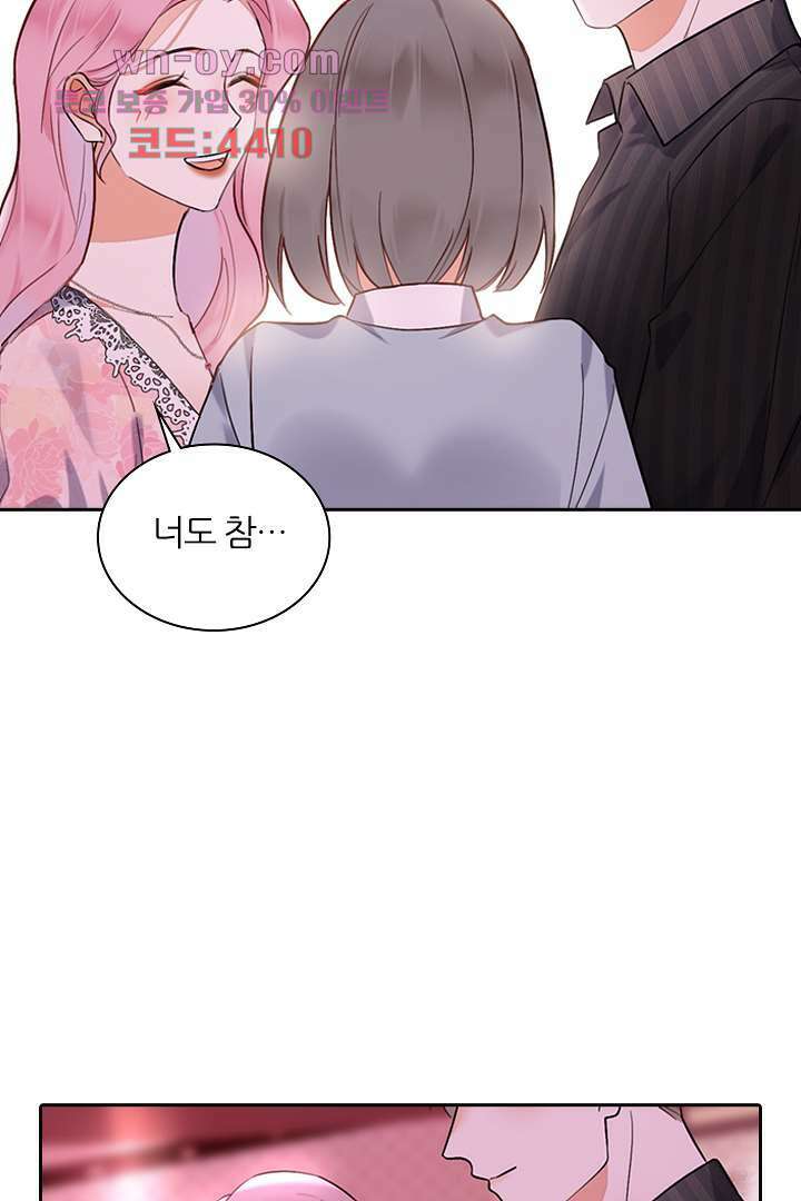 대행 남친 14화 9