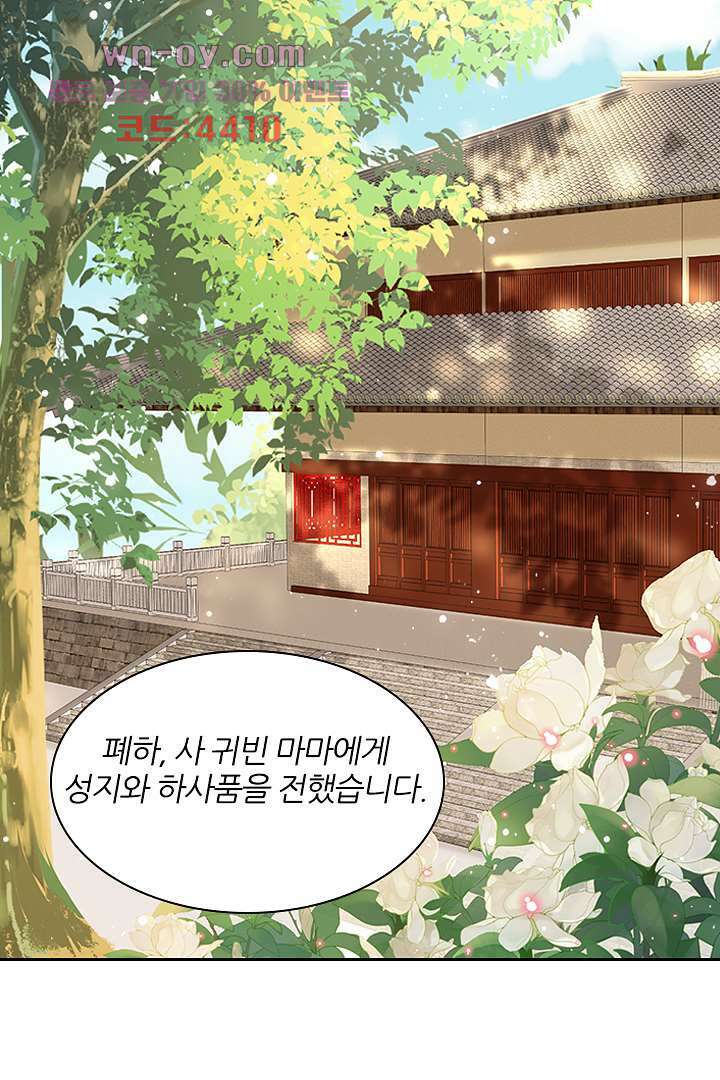 황제의 신랑 12화 3