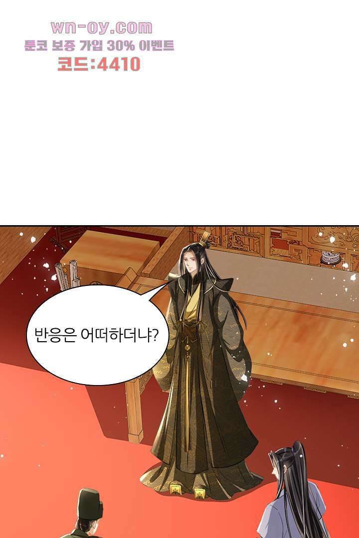 황제의 신랑 12화 4