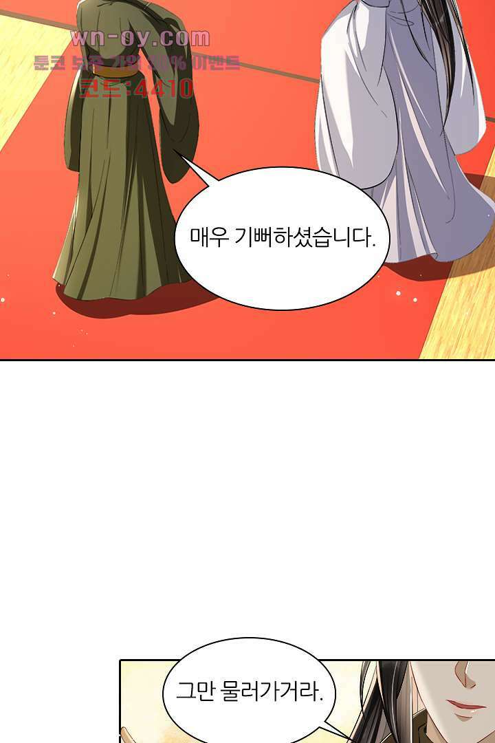 황제의 신랑 12화 5