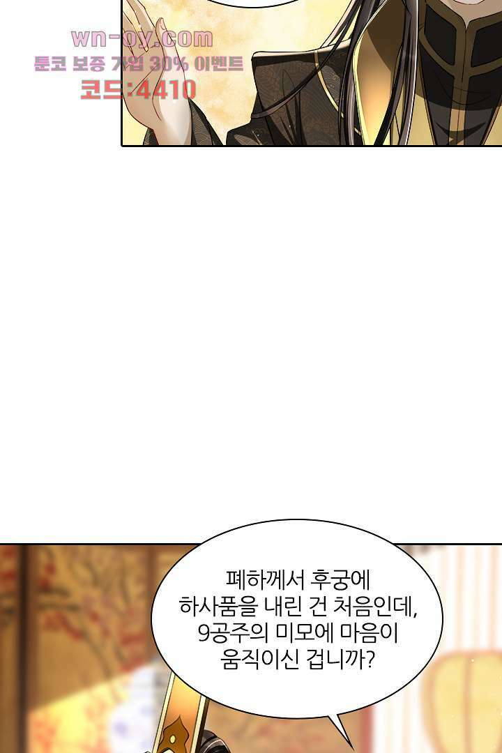황제의 신랑 12화 6