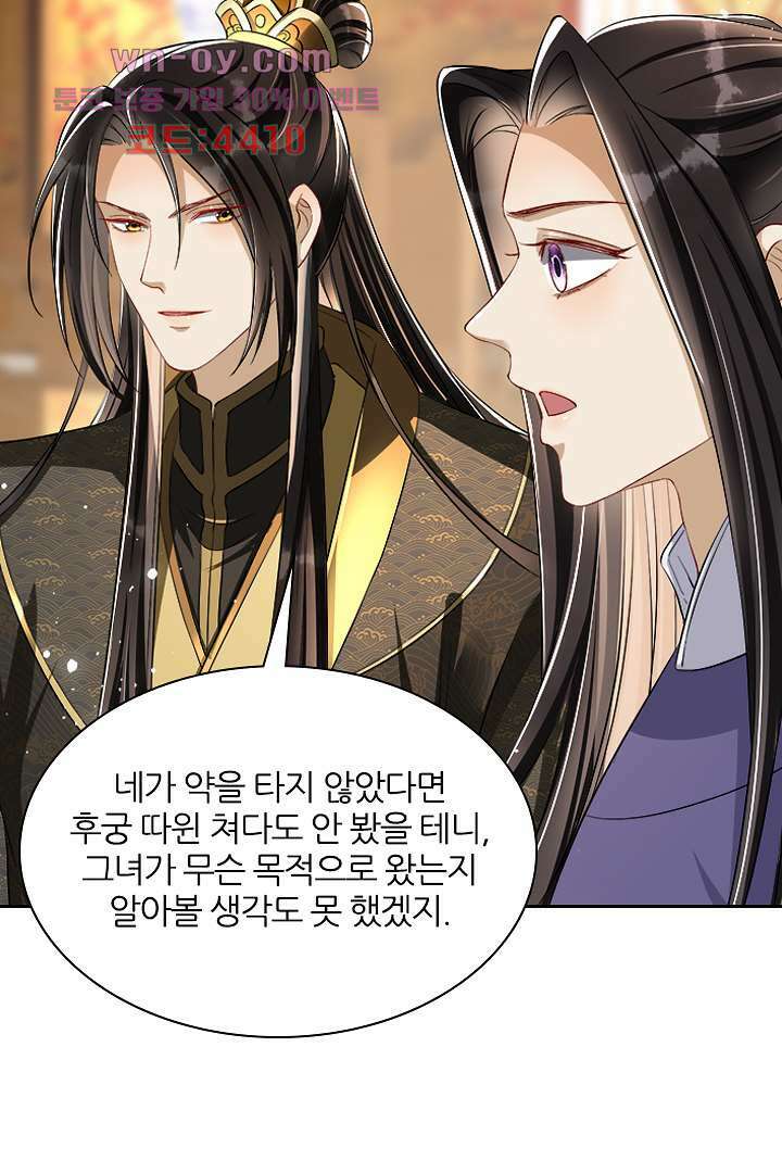 황제의 신랑 12화 7