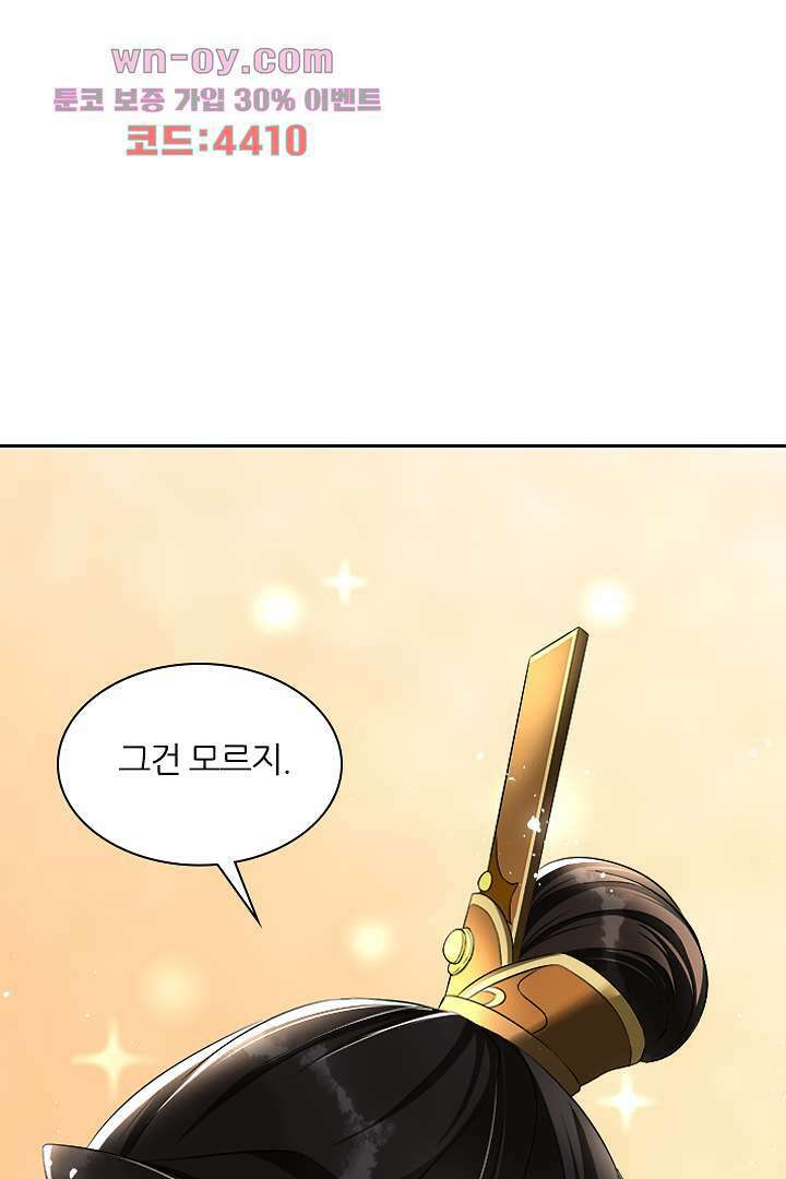 황제의 신랑 12화 9