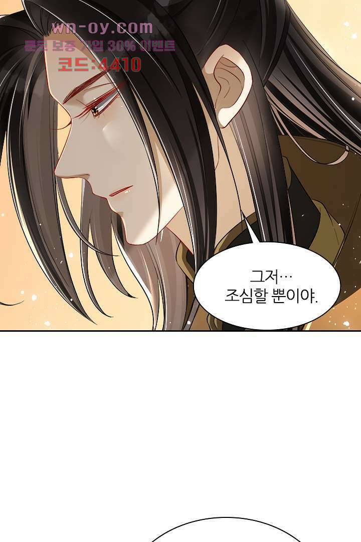 황제의 신랑 12화 10