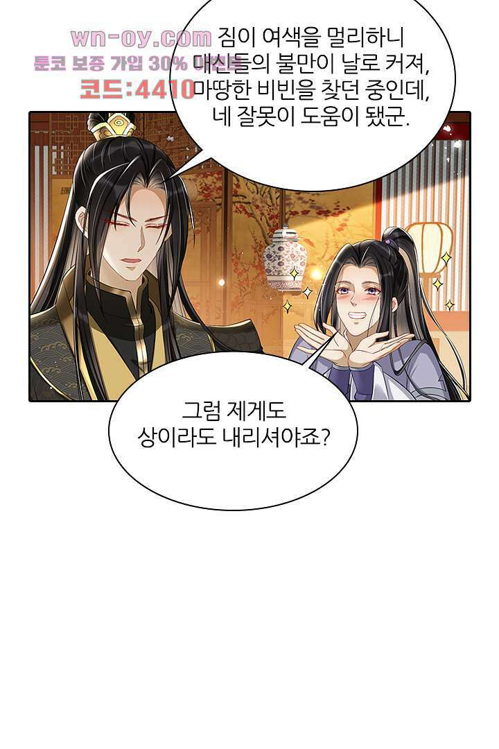 황제의 신랑 12화 11