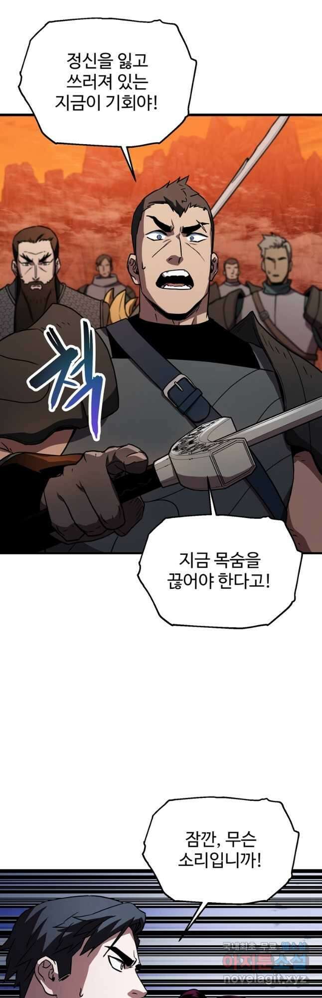 레벨업 못하는 플레이어-109화 4