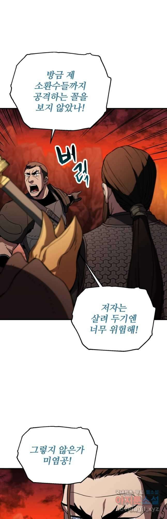 레벨업 못하는 플레이어-109화 6