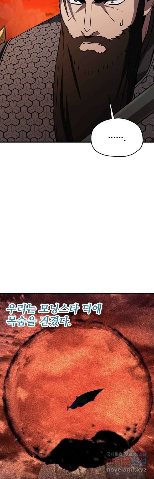 레벨업 못하는 플레이어-109화 7