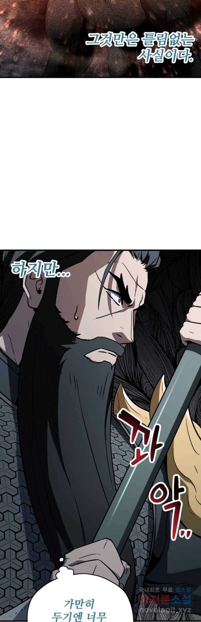 레벨업 못하는 플레이어-109화 8