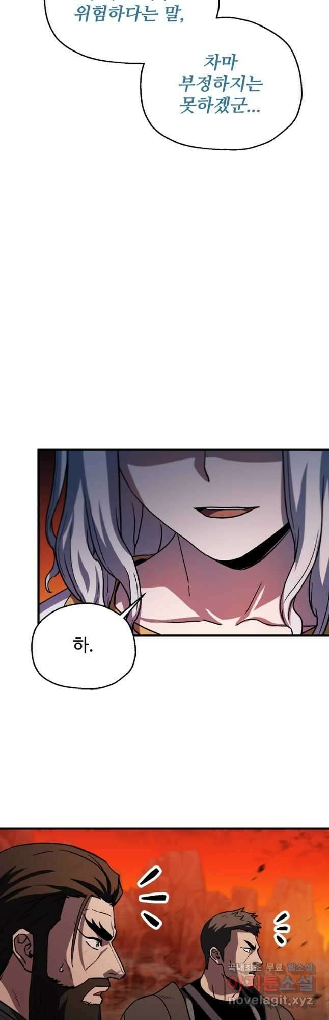 레벨업 못하는 플레이어-109화 9