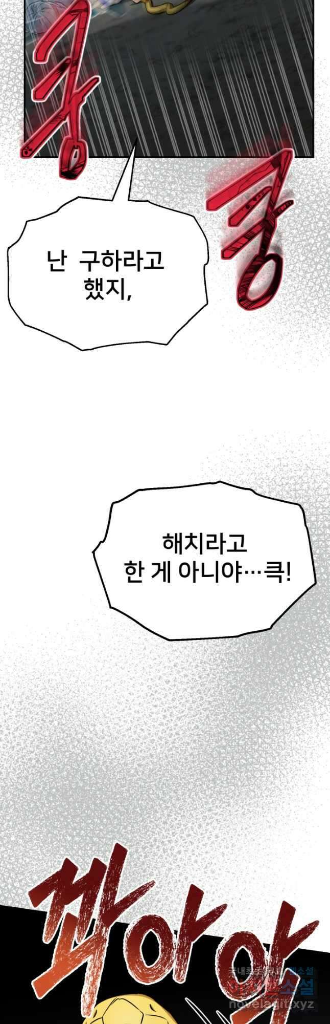 마왕의 아이로 살아남는 법 33화 3