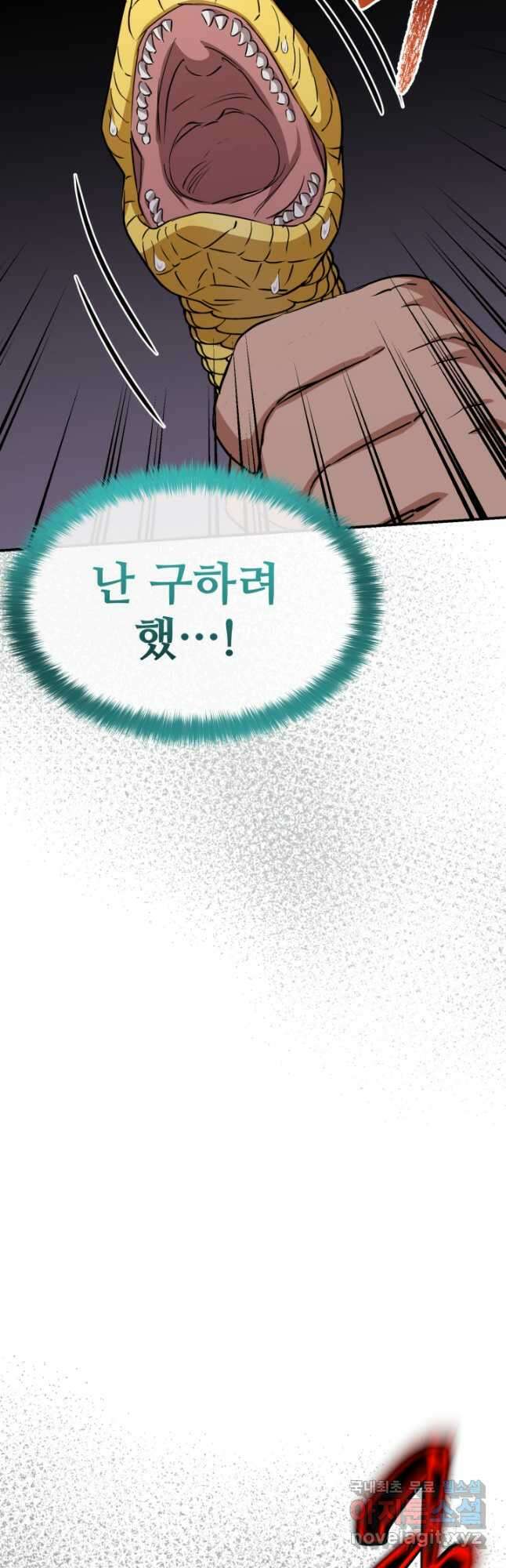 마왕의 아이로 살아남는 법 33화 4